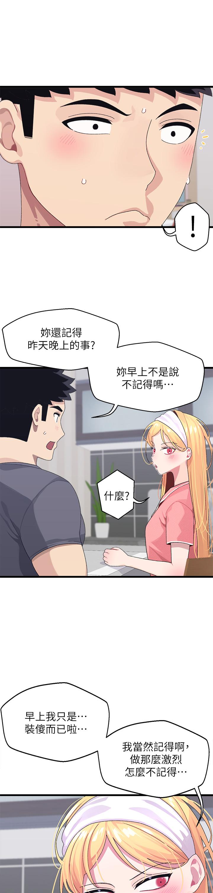 《撲通撲通配對中》漫画 配對中111第8話-幫我重新回味吧