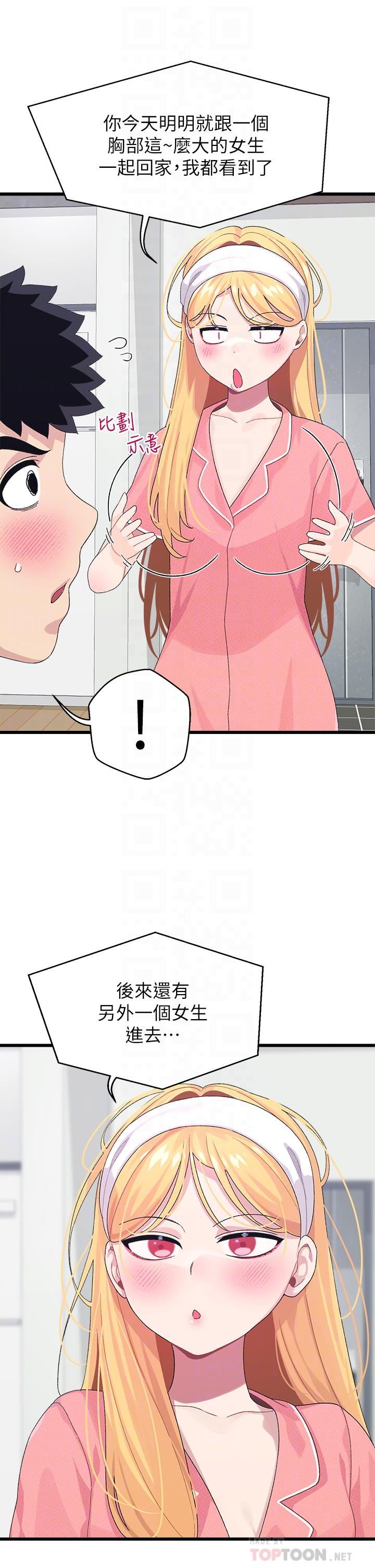 《撲通撲通配對中》漫画 配對中111第8話-幫我重新回味吧