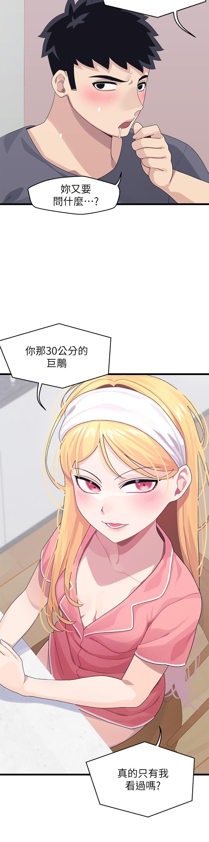 《撲通撲通配對中》漫画 配對中111第8話-幫我重新回味吧
