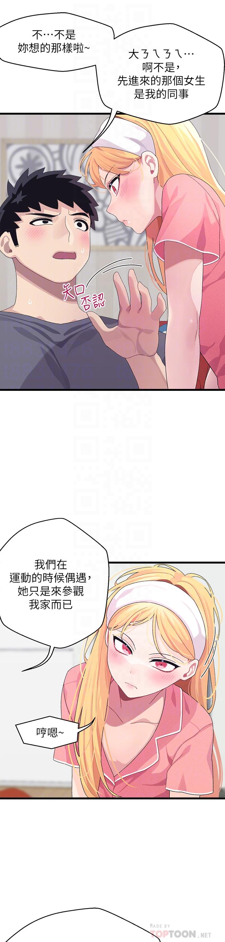 《撲通撲通配對中》漫画 配對中111第8話-幫我重新回味吧