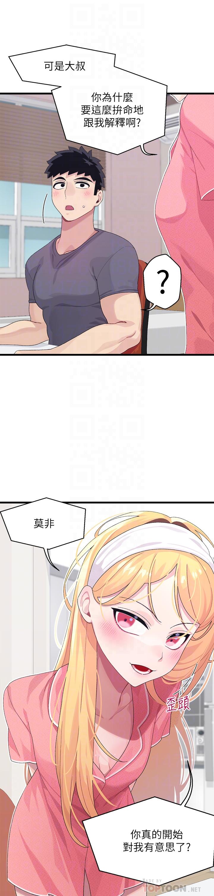《撲通撲通配對中》漫画 配對中111第8話-幫我重新回味吧