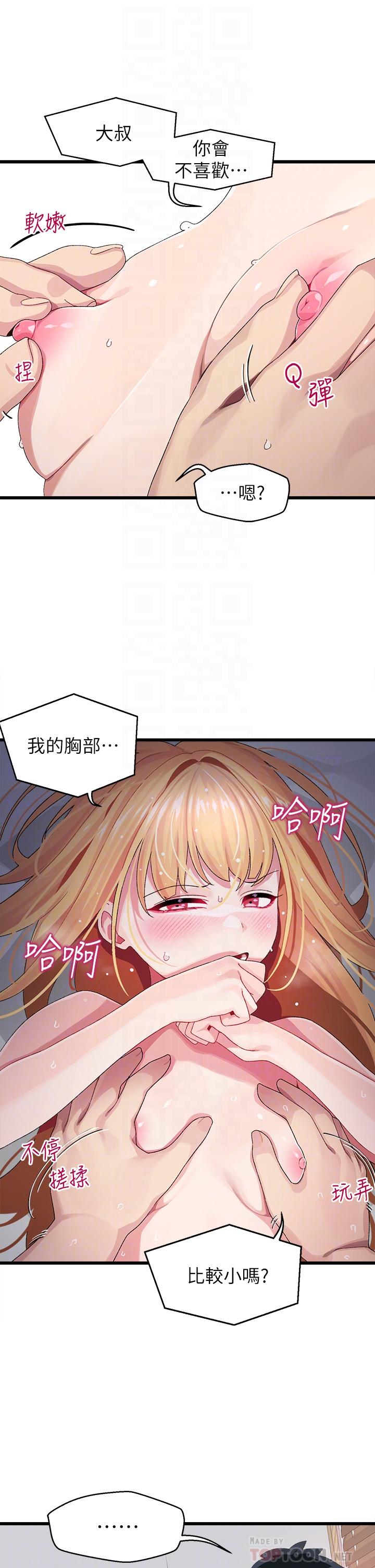 《撲通撲通配對中》漫画 配對中111第9話-勝賢的老二也這麼大嗎
