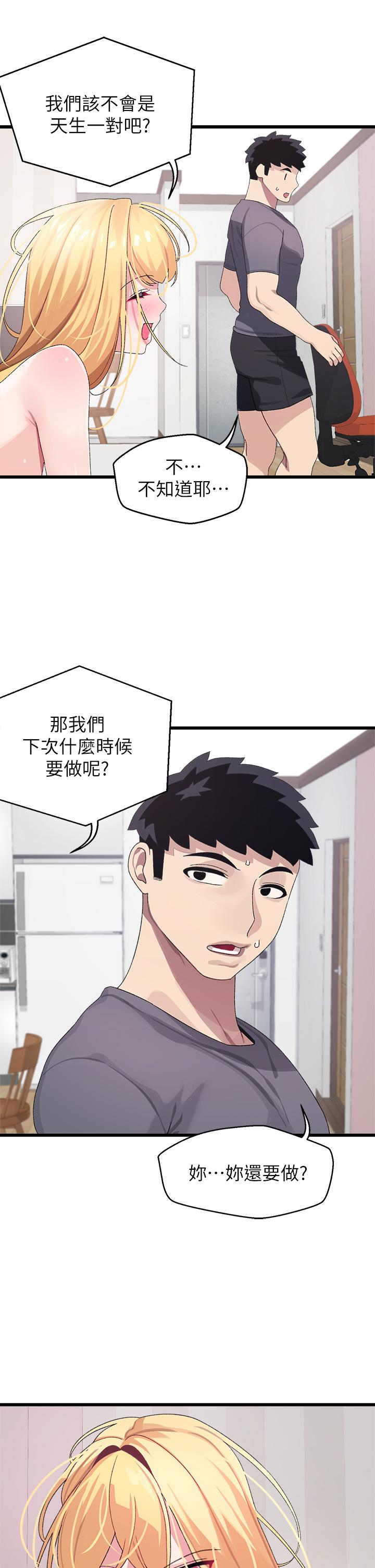 《撲通撲通配對中》漫画 配對中111第9話-勝賢的老二也這麼大嗎