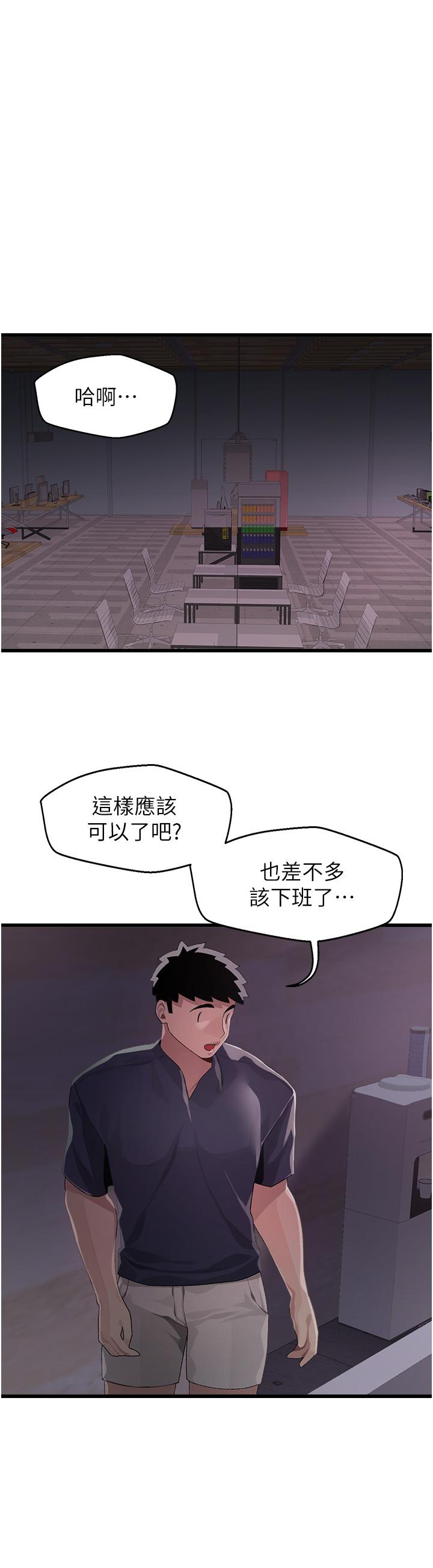 《撲通撲通配對中》漫画 配對中111第10話-裘莉前輩的秘密