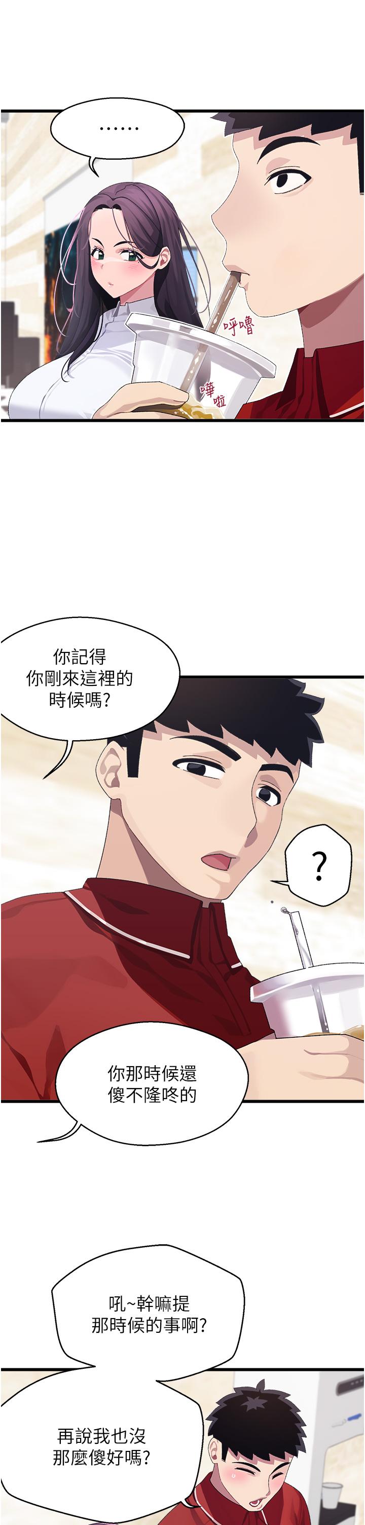 《撲通撲通配對中》漫画 配對中111第10話-裘莉前輩的秘密