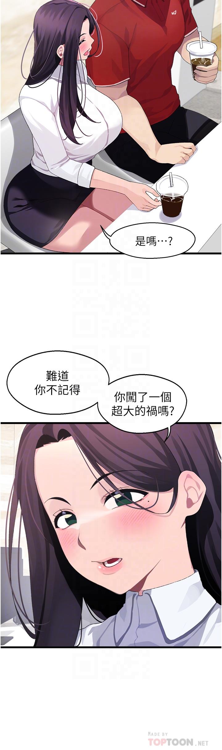 《撲通撲通配對中》漫画 配對中111第10話-裘莉前輩的秘密