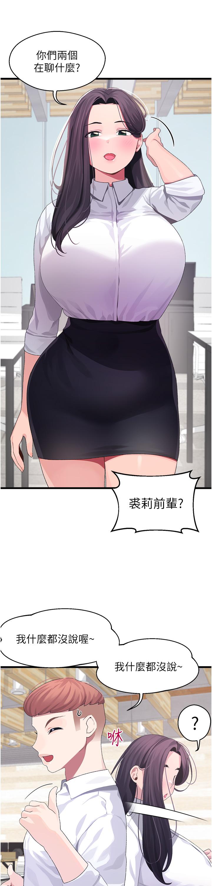 《撲通撲通配對中》漫画 配對中111第10話-裘莉前輩的秘密