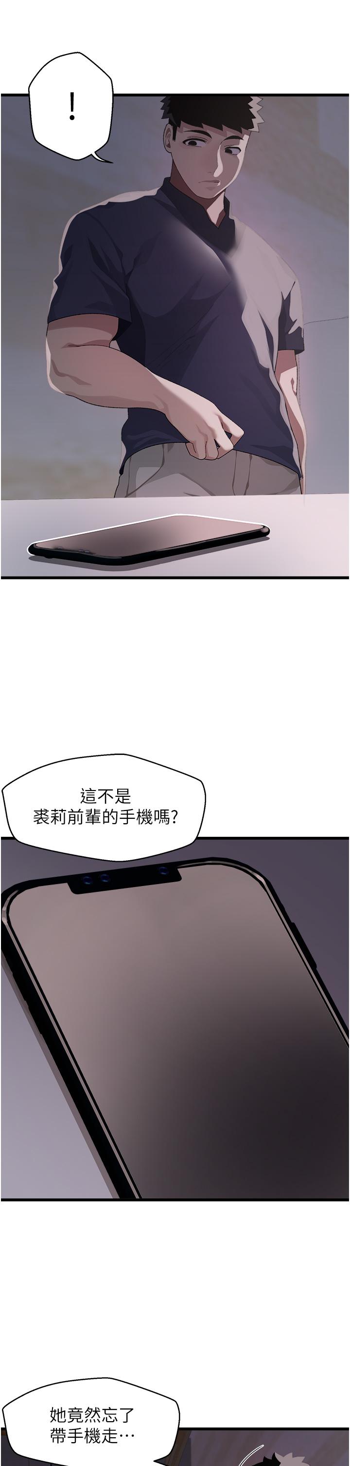 《撲通撲通配對中》漫画 配對中111第10話-裘莉前輩的秘密