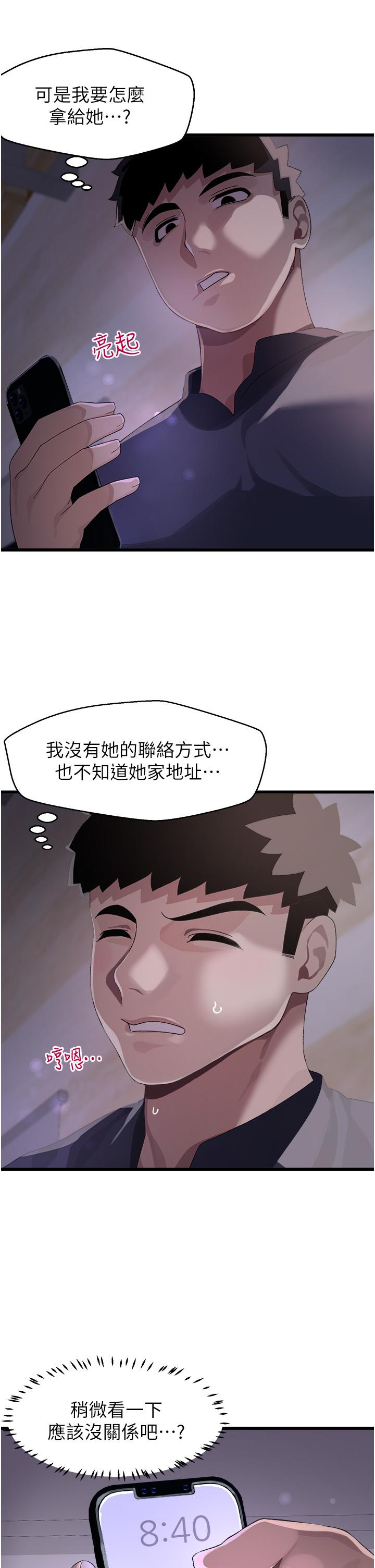 《撲通撲通配對中》漫画 配對中111第10話-裘莉前輩的秘密