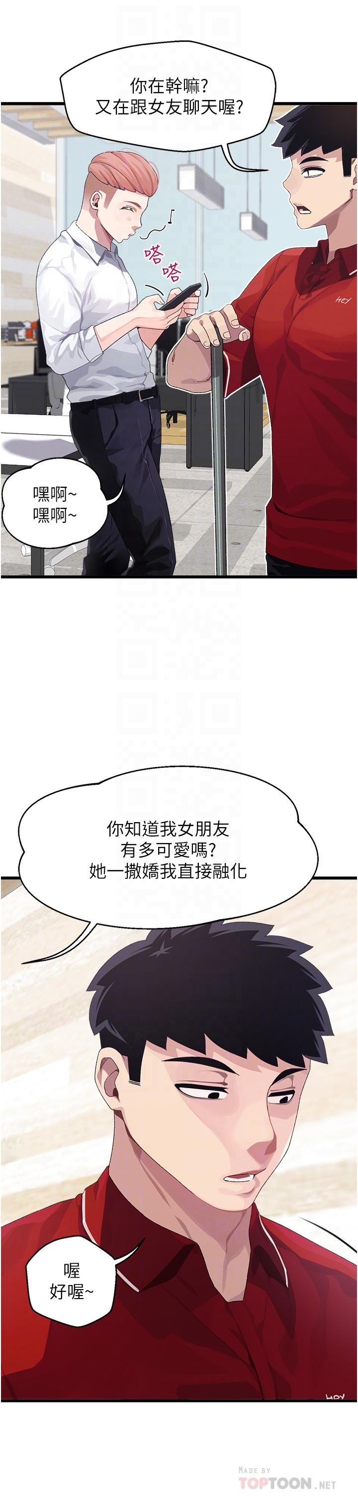 《撲通撲通配對中》漫画 配對中111第10話-裘莉前輩的秘密