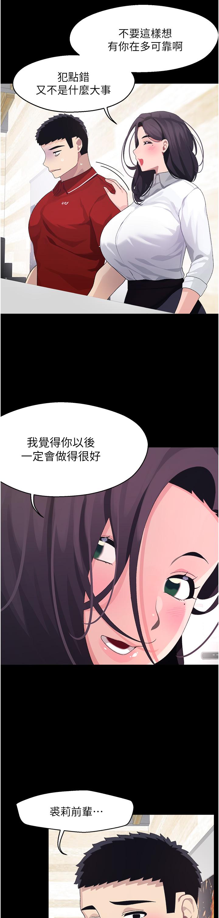 《撲通撲通配對中》漫画 配對中111第10話-裘莉前輩的秘密