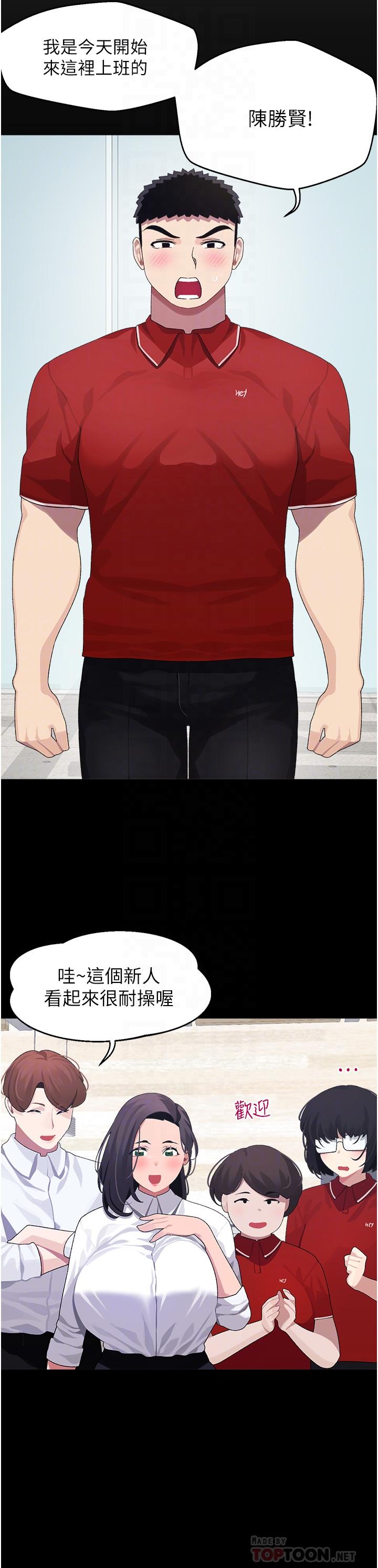 《撲通撲通配對中》漫画 配對中111第10話-裘莉前輩的秘密