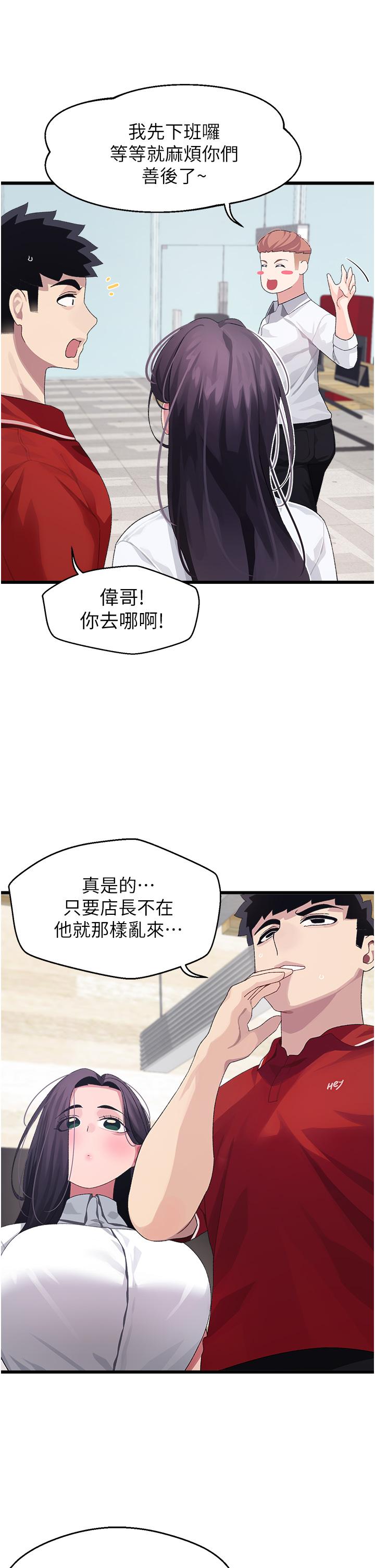 《撲通撲通配對中》漫画 配對中111第10話-裘莉前輩的秘密
