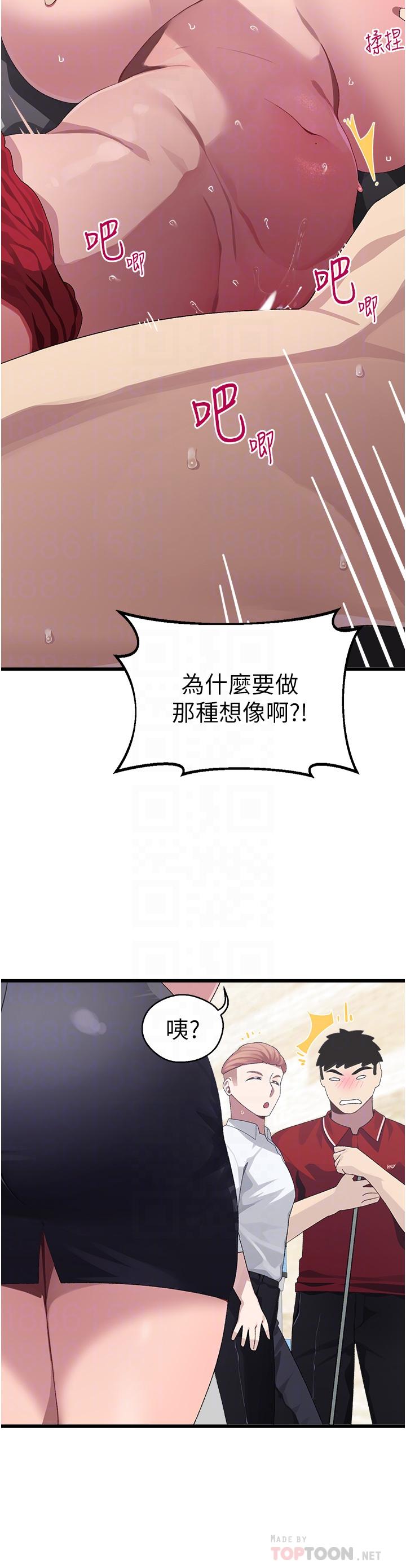 《撲通撲通配對中》漫画 配對中111第10話-裘莉前輩的秘密