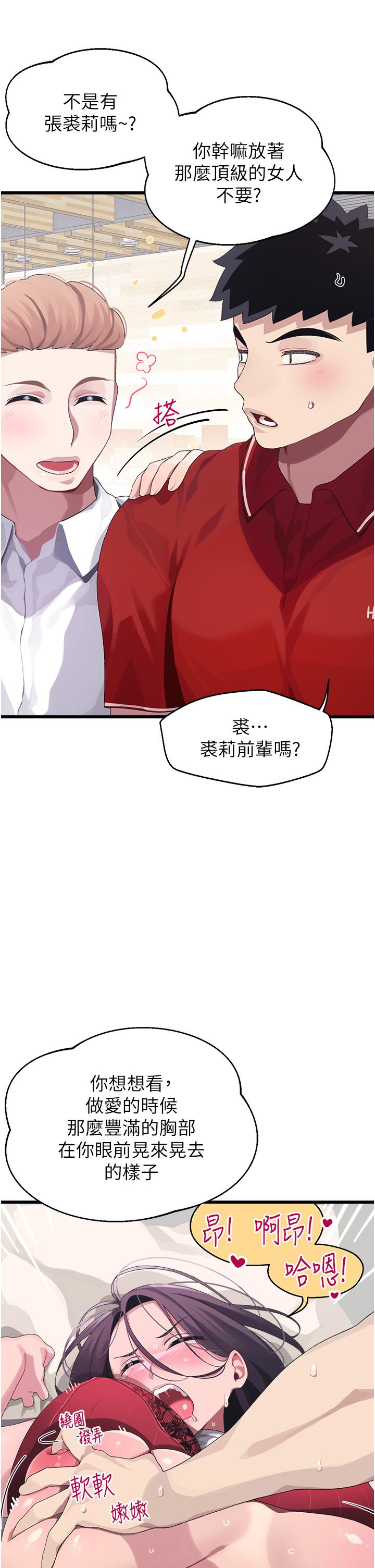 《撲通撲通配對中》漫画 配對中111第10話-裘莉前輩的秘密