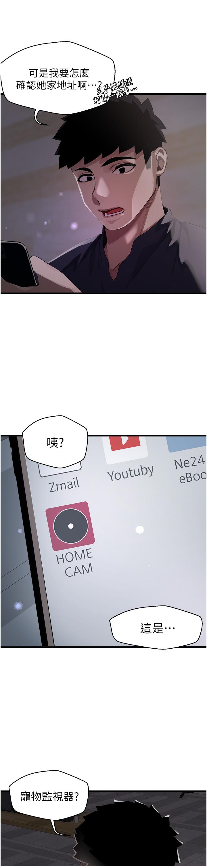 《撲通撲通配對中》漫画 配對中111第10話-裘莉前輩的秘密