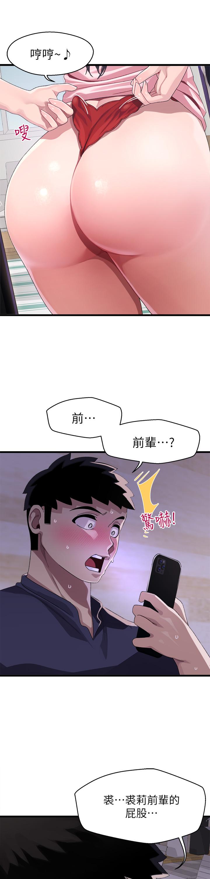 《撲通撲通配對中》漫画 配對中111第11話-你喜歡我淫蕩的樣子嗎