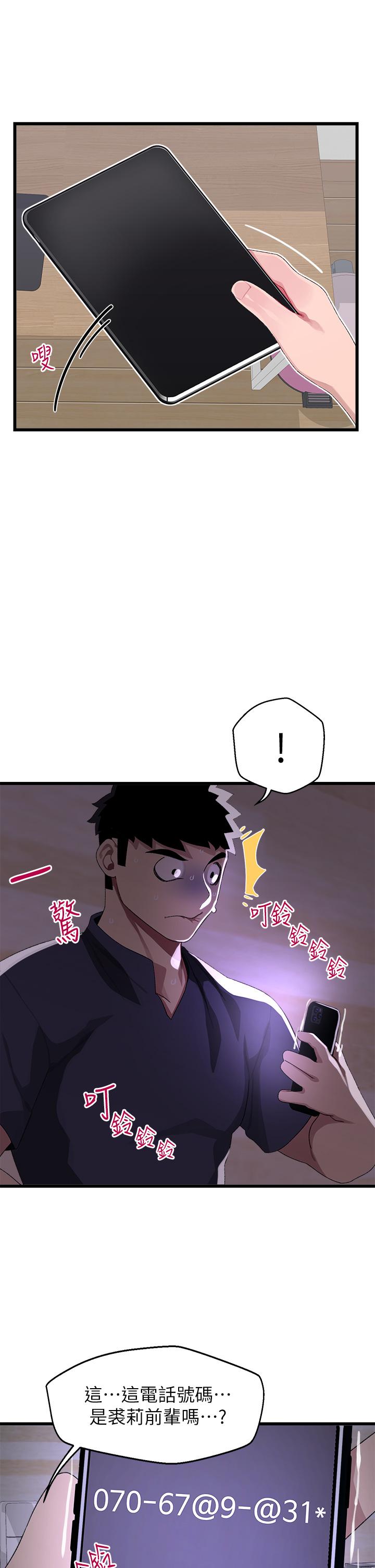 《撲通撲通配對中》漫画 配對中111第11話-你喜歡我淫蕩的樣子嗎