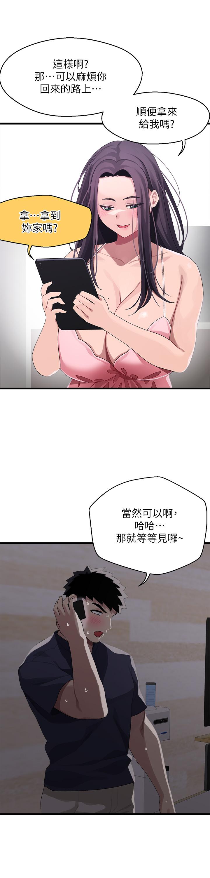 《撲通撲通配對中》漫画 配對中111第11話-你喜歡我淫蕩的樣子嗎