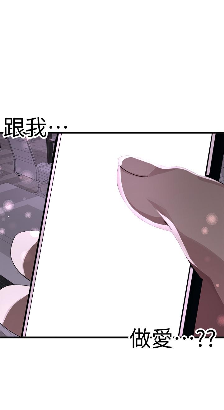 《撲通撲通配對中》漫画 配對中111第11話-你喜歡我淫蕩的樣子嗎