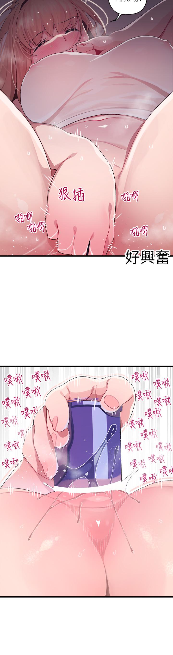 《撲通撲通配對中》漫画 配對中111第11話-你喜歡我淫蕩的樣子嗎