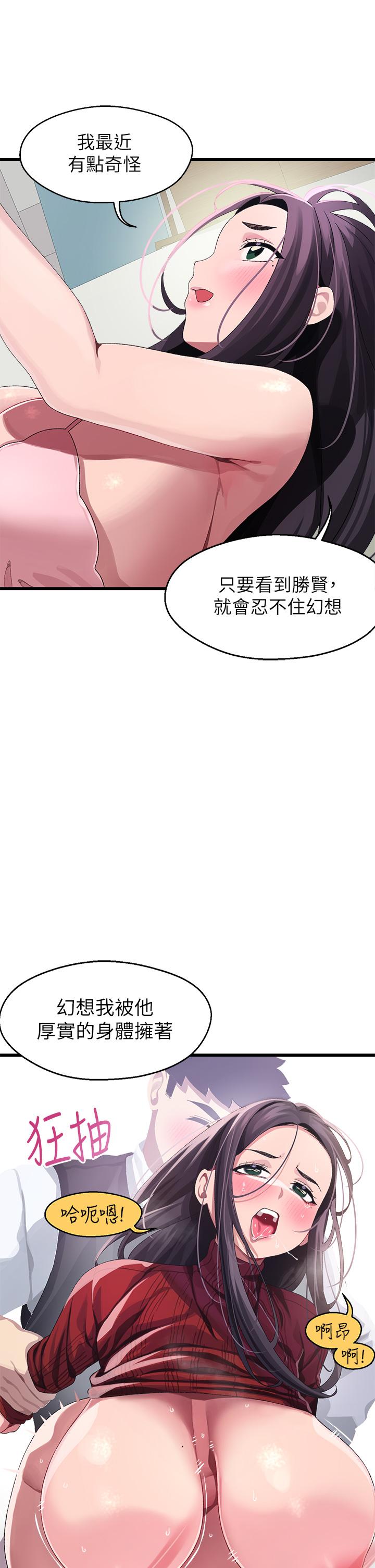 《撲通撲通配對中》漫画 配對中111第11話-你喜歡我淫蕩的樣子嗎