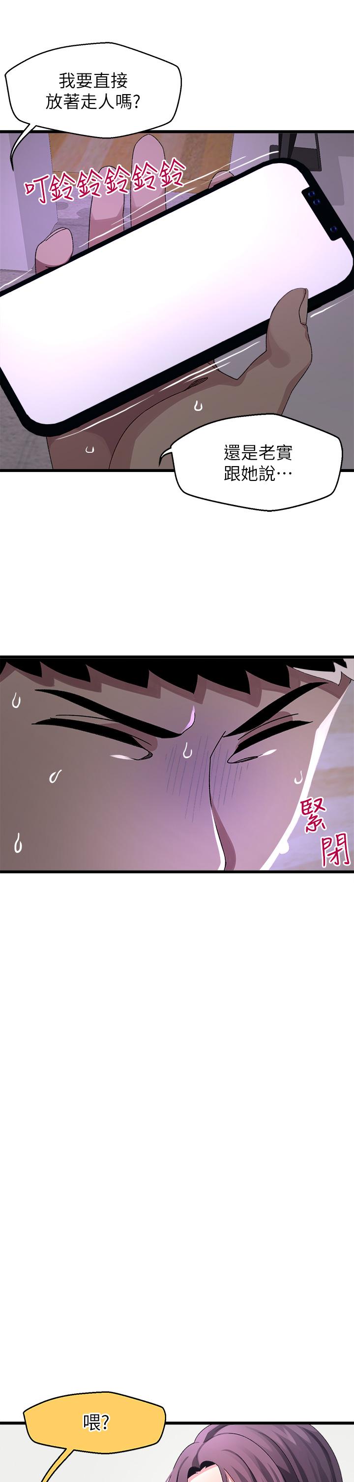 《撲通撲通配對中》漫画 配對中111第11話-你喜歡我淫蕩的樣子嗎