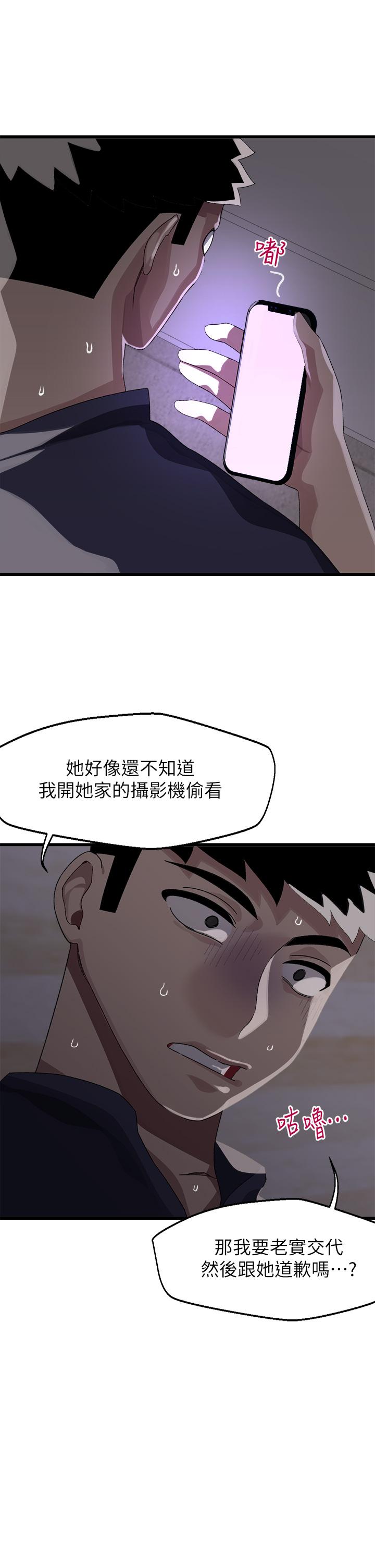 《撲通撲通配對中》漫画 配對中111第11話-你喜歡我淫蕩的樣子嗎