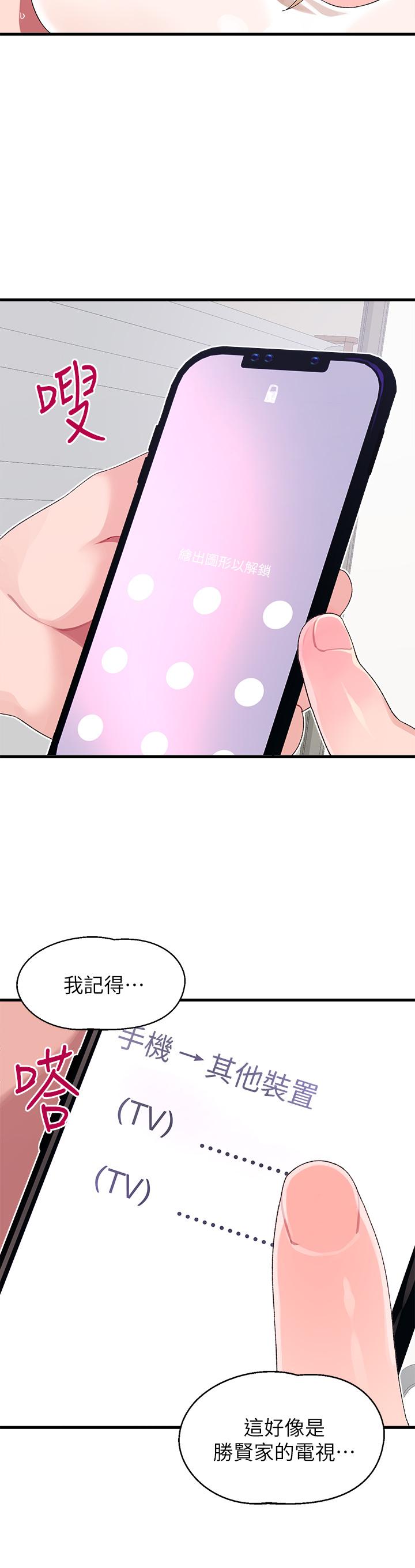《撲通撲通配對中》漫画 配對中111第11話-你喜歡我淫蕩的樣子嗎