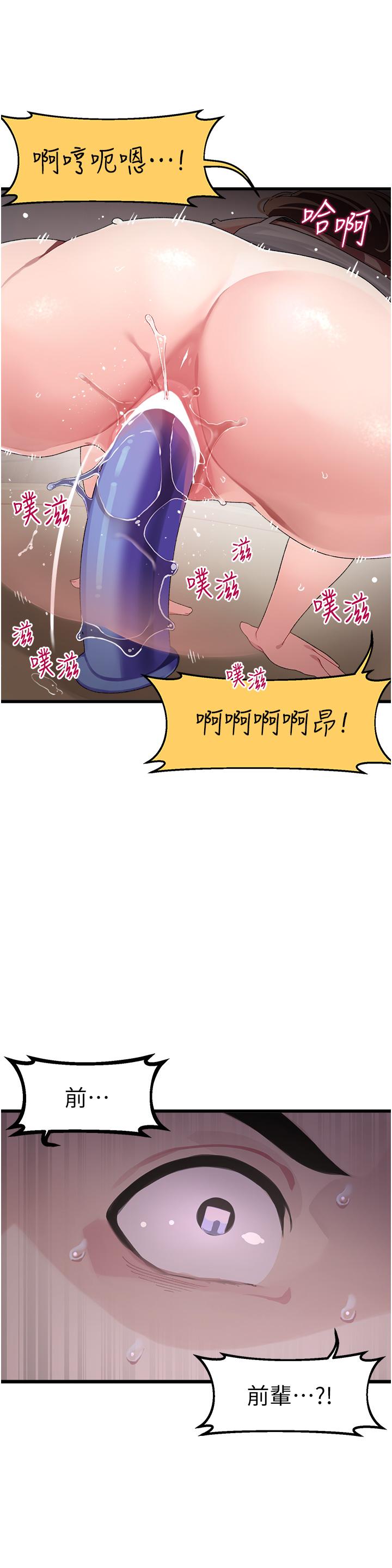 《撲通撲通配對中》漫画 配對中111第11話-你喜歡我淫蕩的樣子嗎