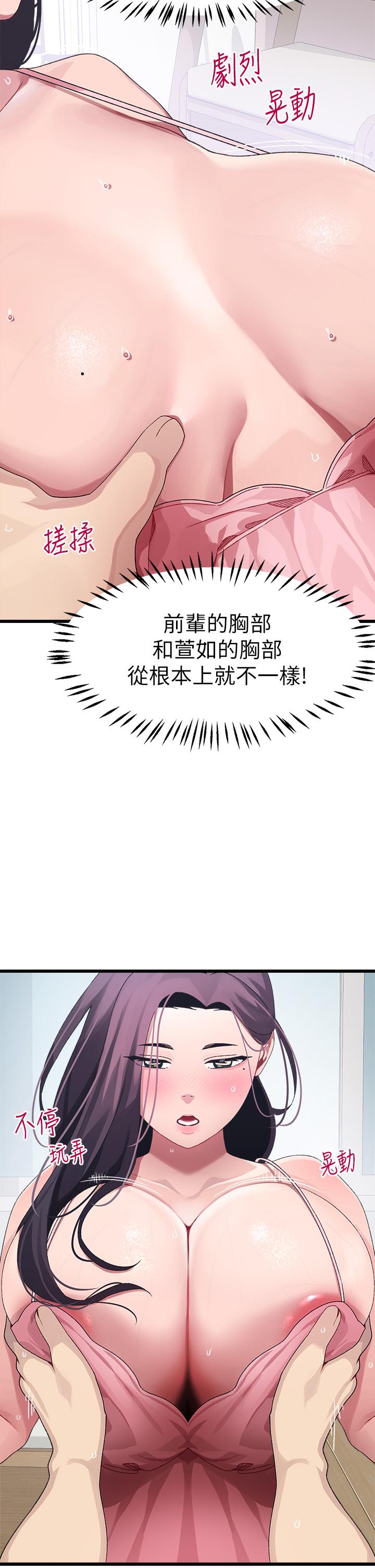 《撲通撲通配對中》漫画 配對中111第12話-巨乳沉甸甸的手感