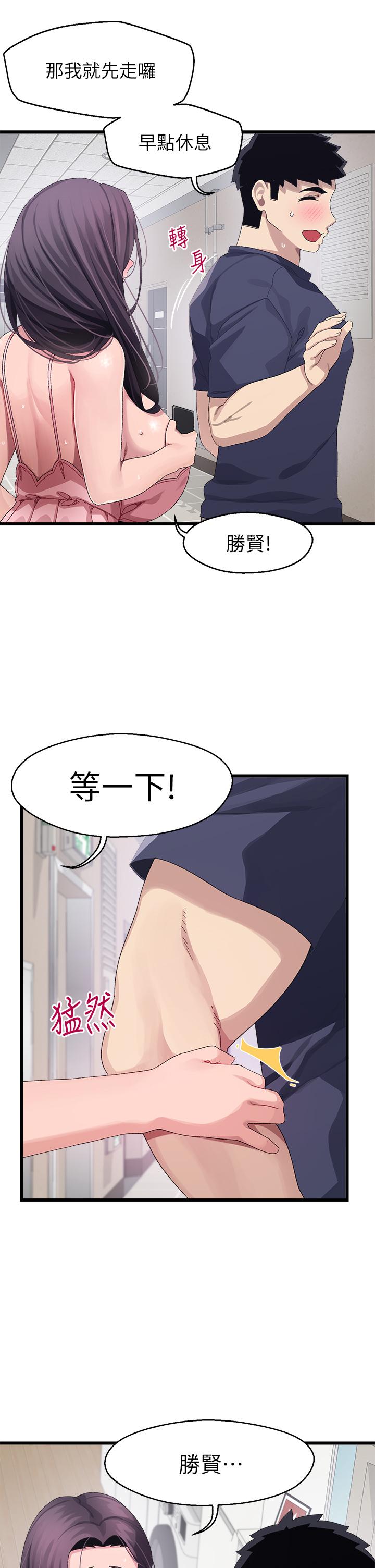《撲通撲通配對中》漫画 配對中111第12話-巨乳沉甸甸的手感