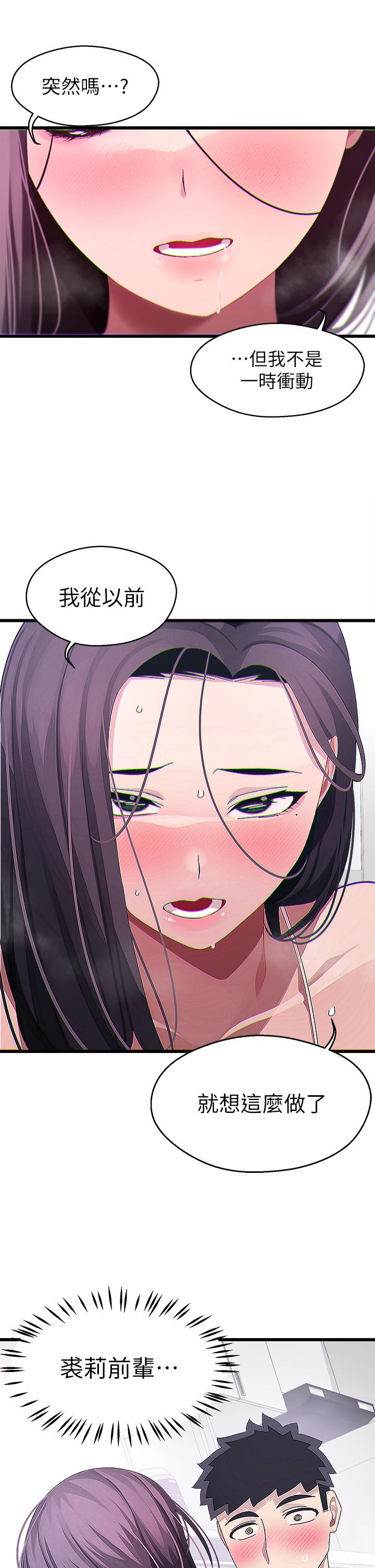 《撲通撲通配對中》漫画 配對中111第12話-巨乳沉甸甸的手感