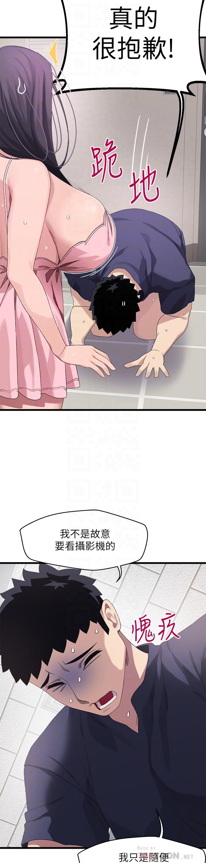 《撲通撲通配對中》漫画 配對中111第12話-巨乳沉甸甸的手感