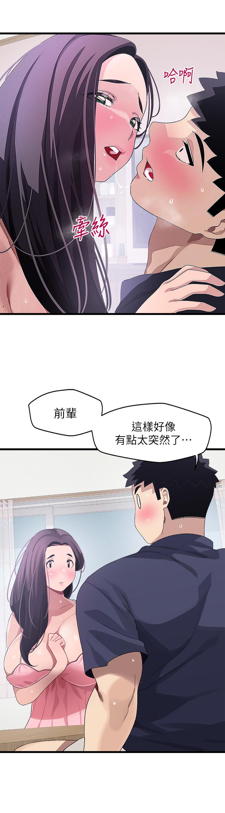《撲通撲通配對中》漫画 配對中111第12話-巨乳沉甸甸的手感