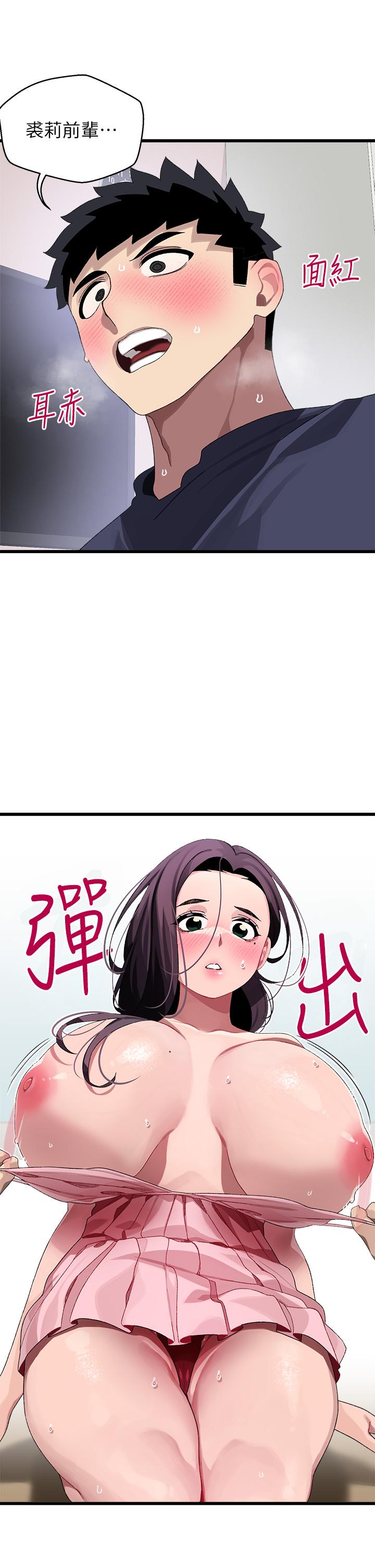 《撲通撲通配對中》漫画 配對中111第12話-巨乳沉甸甸的手感