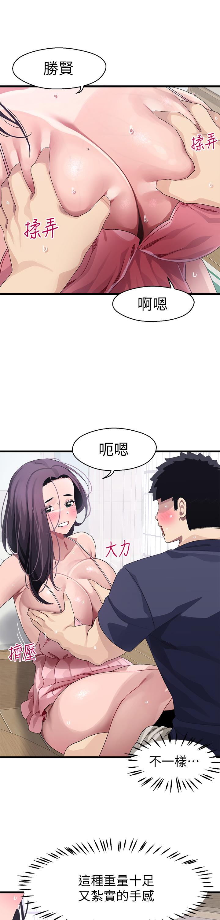 《撲通撲通配對中》漫画 配對中111第12話-巨乳沉甸甸的手感