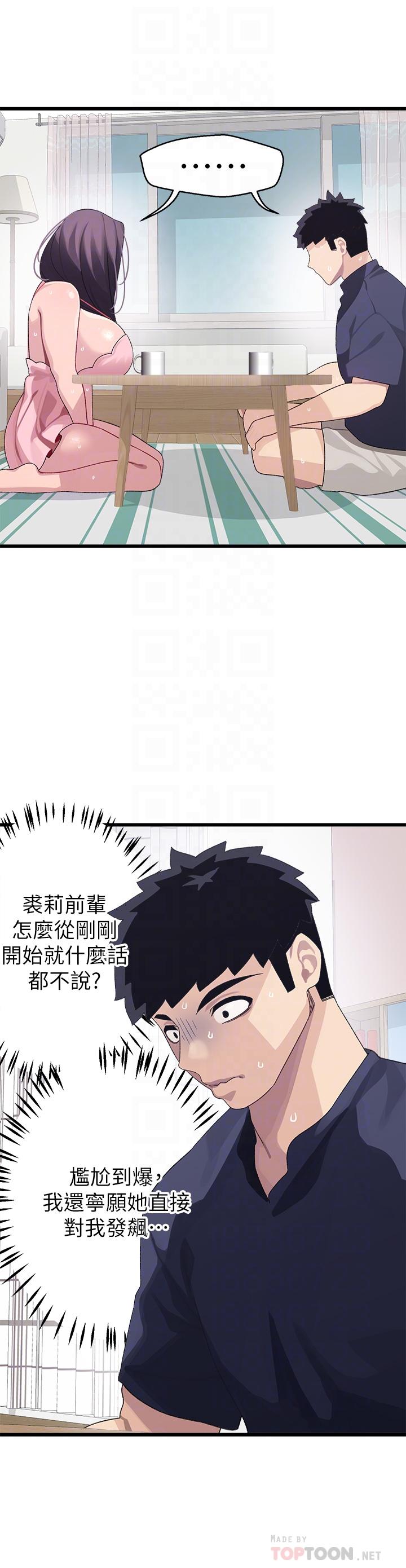《撲通撲通配對中》漫画 配對中111第12話-巨乳沉甸甸的手感
