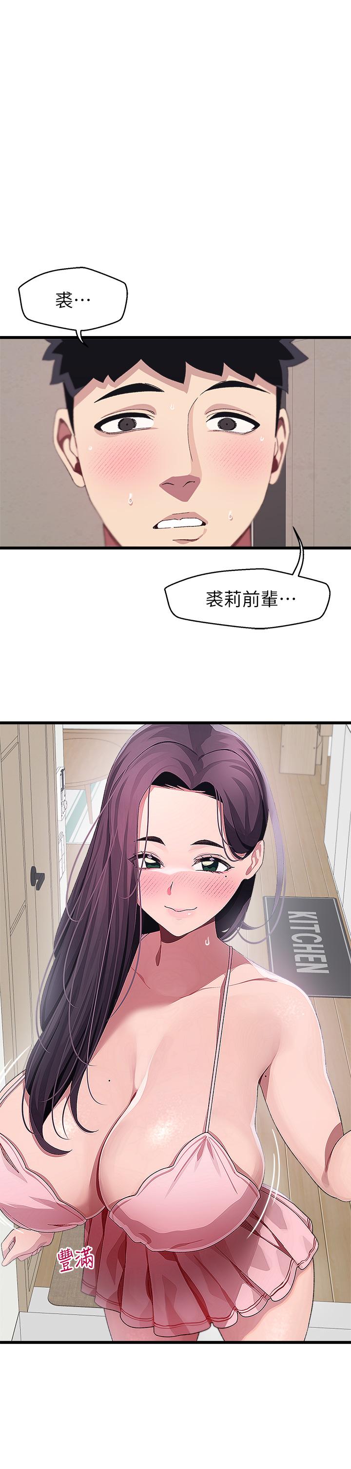 《撲通撲通配對中》漫画 配對中111第12話-巨乳沉甸甸的手感