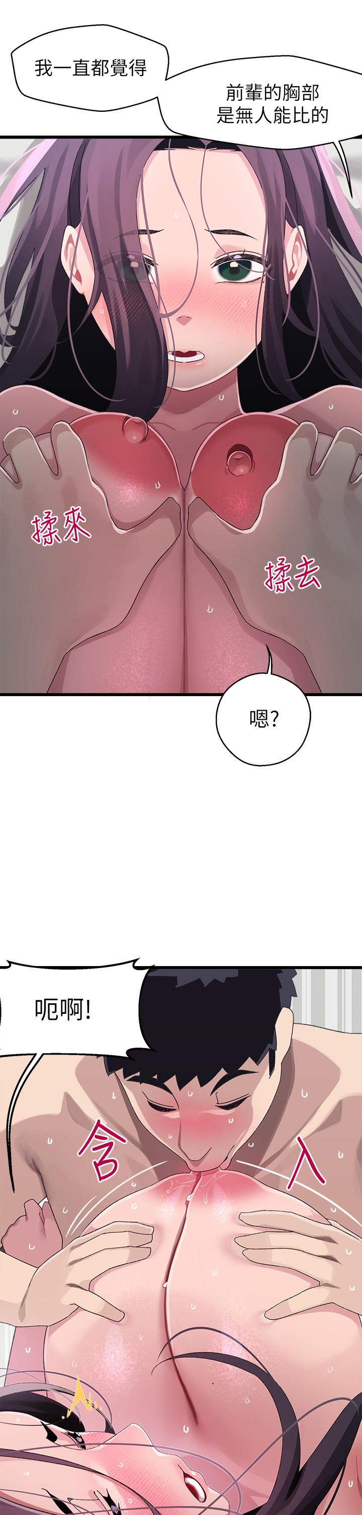 《撲通撲通配對中》漫画 配對中111第13話-把我插到崩壞吧