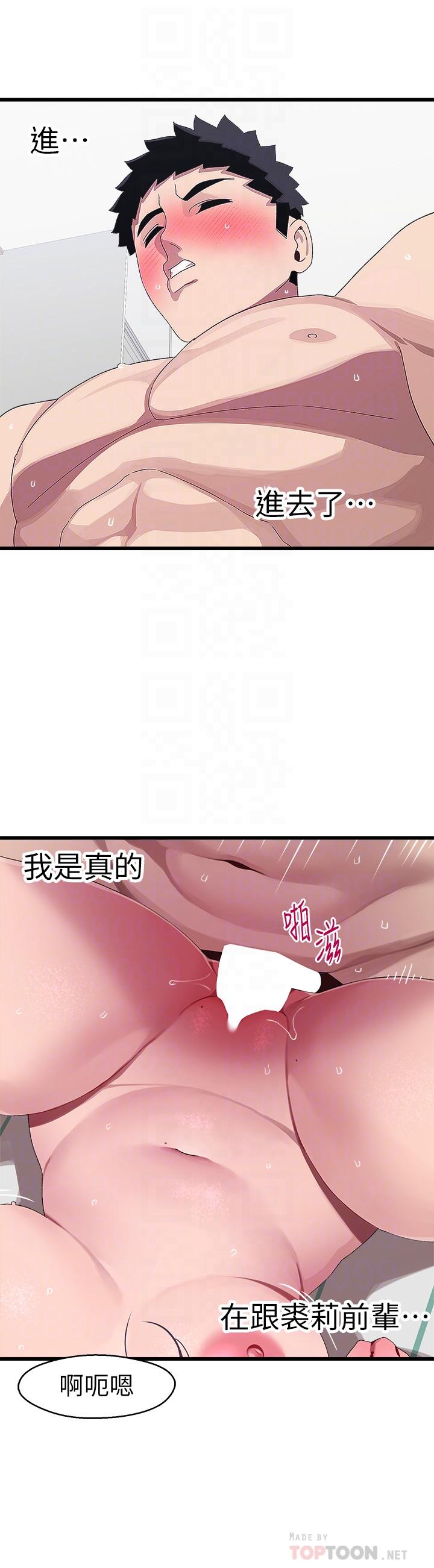 《撲通撲通配對中》漫画 配對中111第13話-把我插到崩壞吧