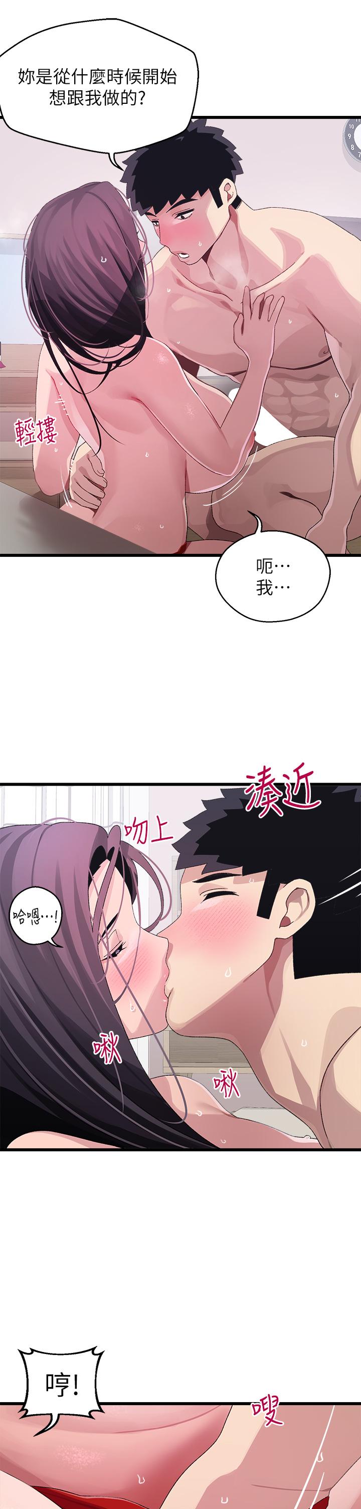 《撲通撲通配對中》漫画 配對中111第13話-把我插到崩壞吧