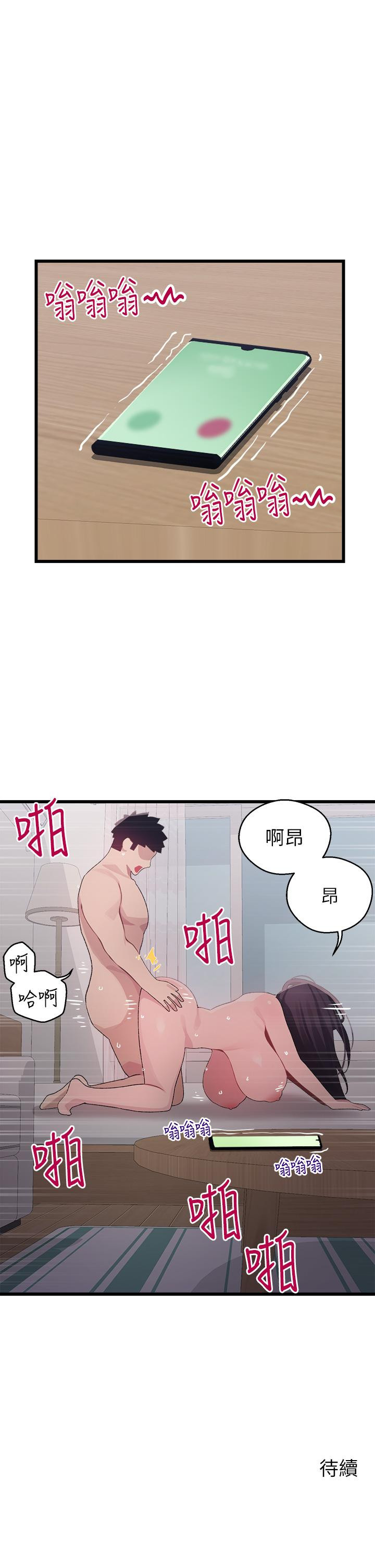 《撲通撲通配對中》漫画 配對中111第13話-把我插到崩壞吧
