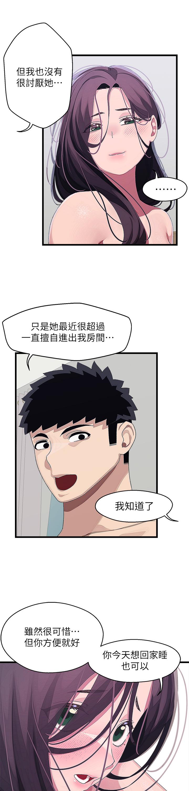 《撲通撲通配對中》漫画 配對中111第14話-享受激情的兩人