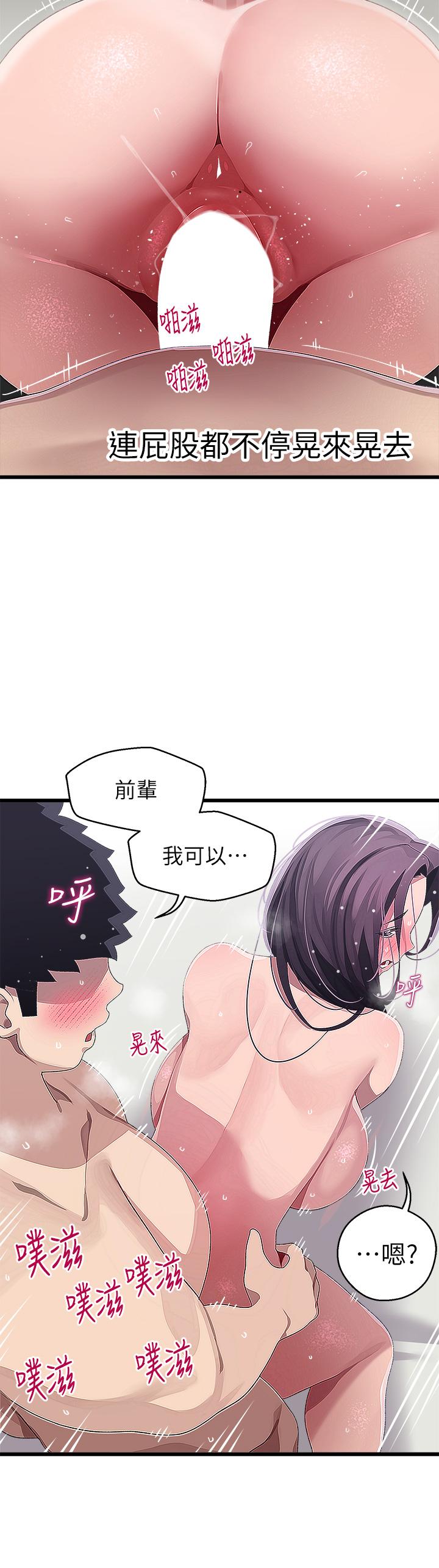 《撲通撲通配對中》漫画 配對中111第14話-享受激情的兩人