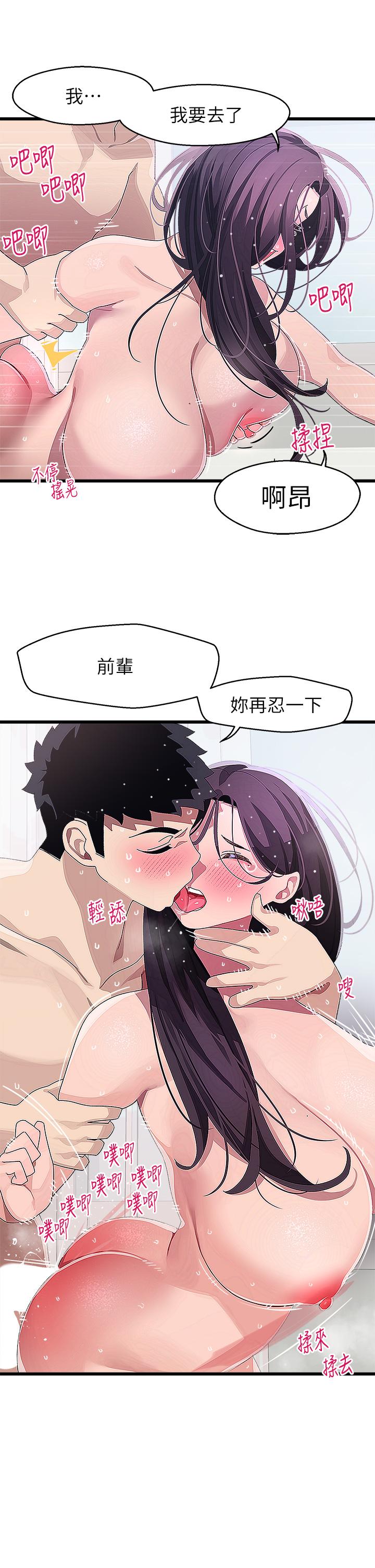 《撲通撲通配對中》漫画 配對中111第14話-享受激情的兩人