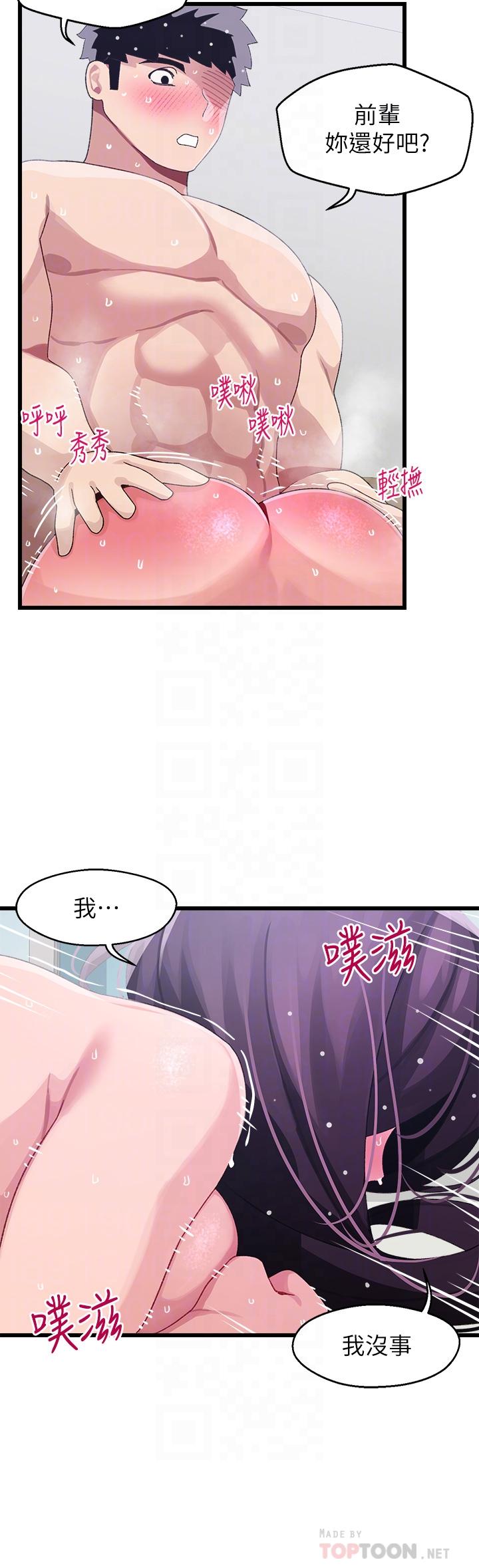 《撲通撲通配對中》漫画 配對中111第14話-享受激情的兩人