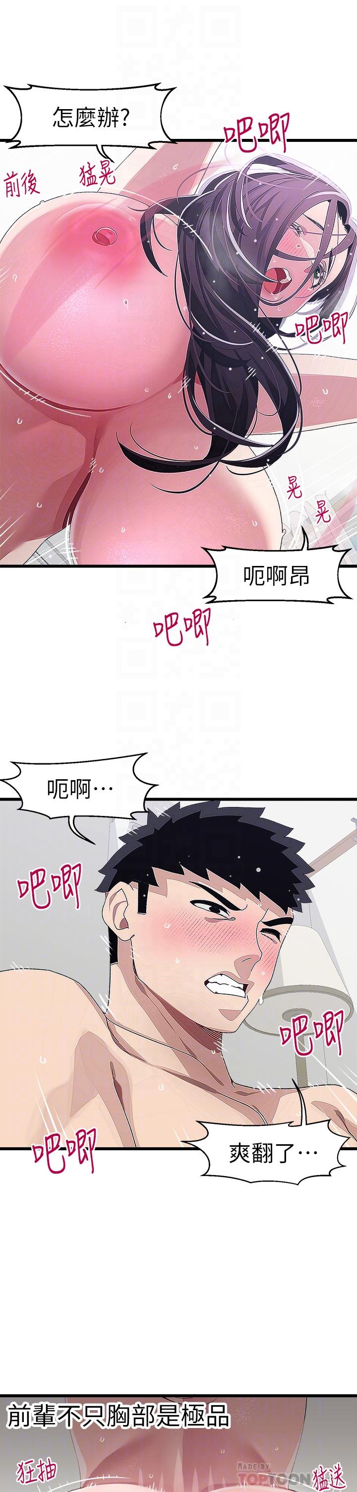 《撲通撲通配對中》漫画 配對中111第14話-享受激情的兩人