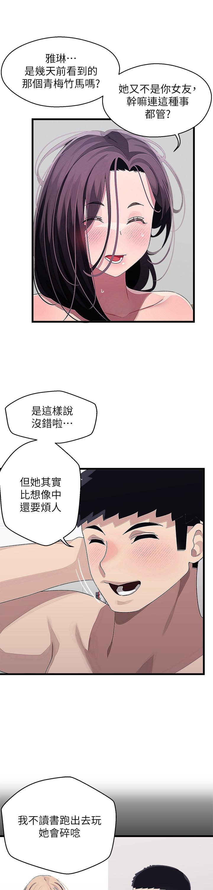 《撲通撲通配對中》漫画 配對中111第14話-享受激情的兩人