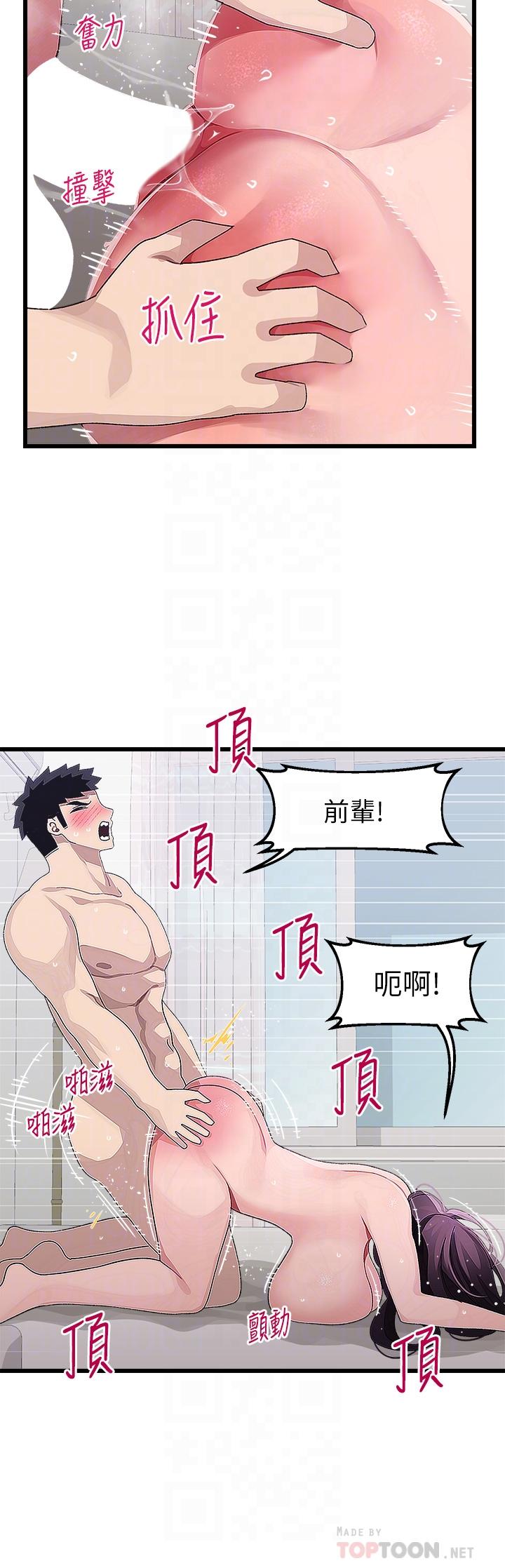 《撲通撲通配對中》漫画 配對中111第14話-享受激情的兩人